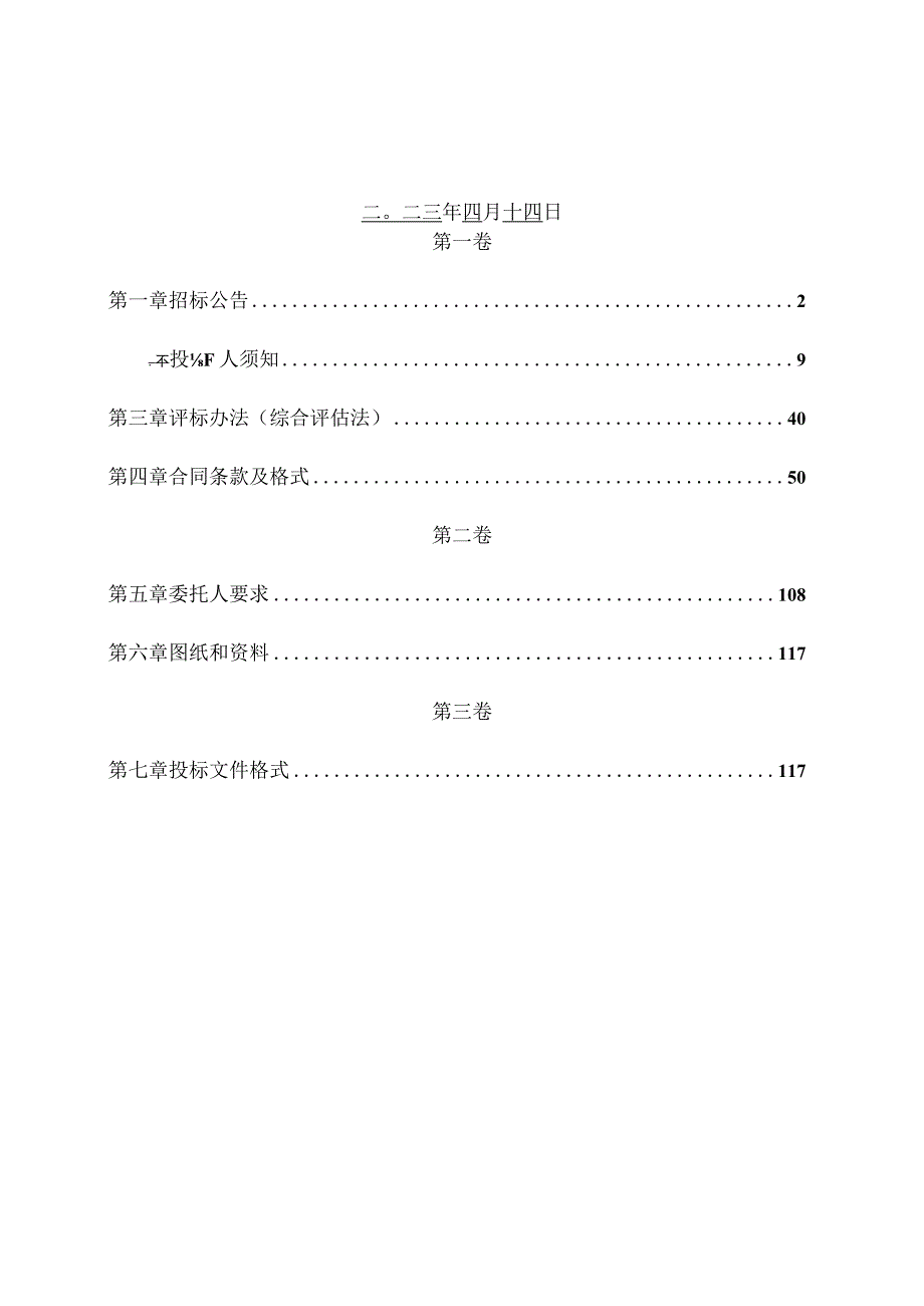 023年G104京岚线修复养护工程2标段施工监理招标.docx_第2页