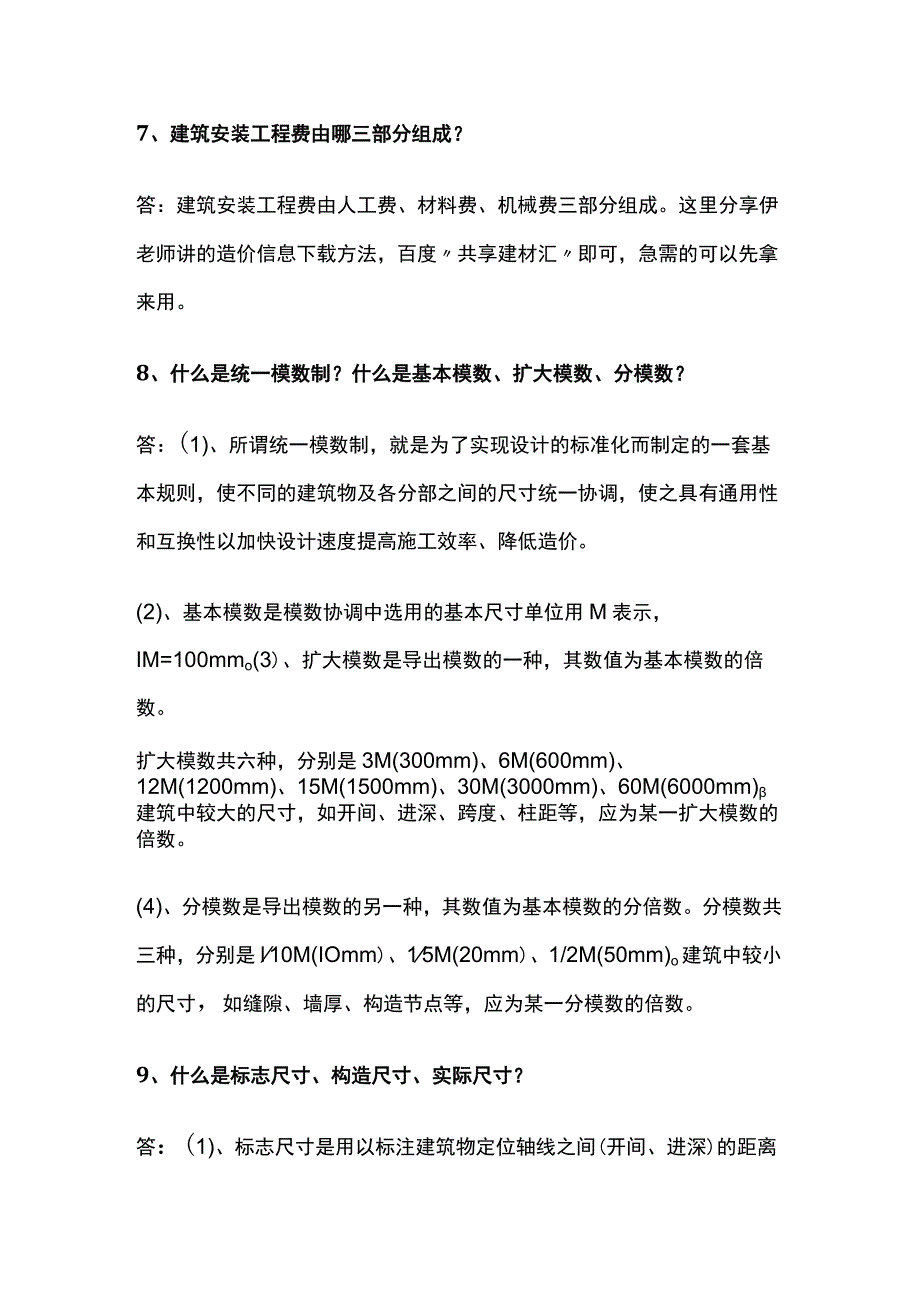 工程造价名词及解释全套.docx_第2页