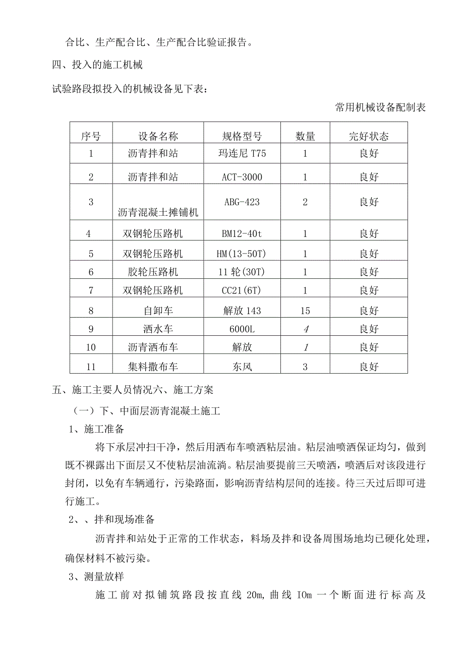 高速公路沥青混凝土面层施工方案.docx_第3页