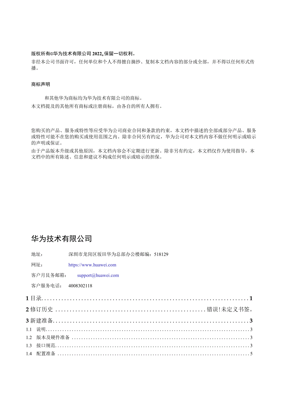 中国移动UDG 20.6.2(ToC)配置规范.docx_第2页