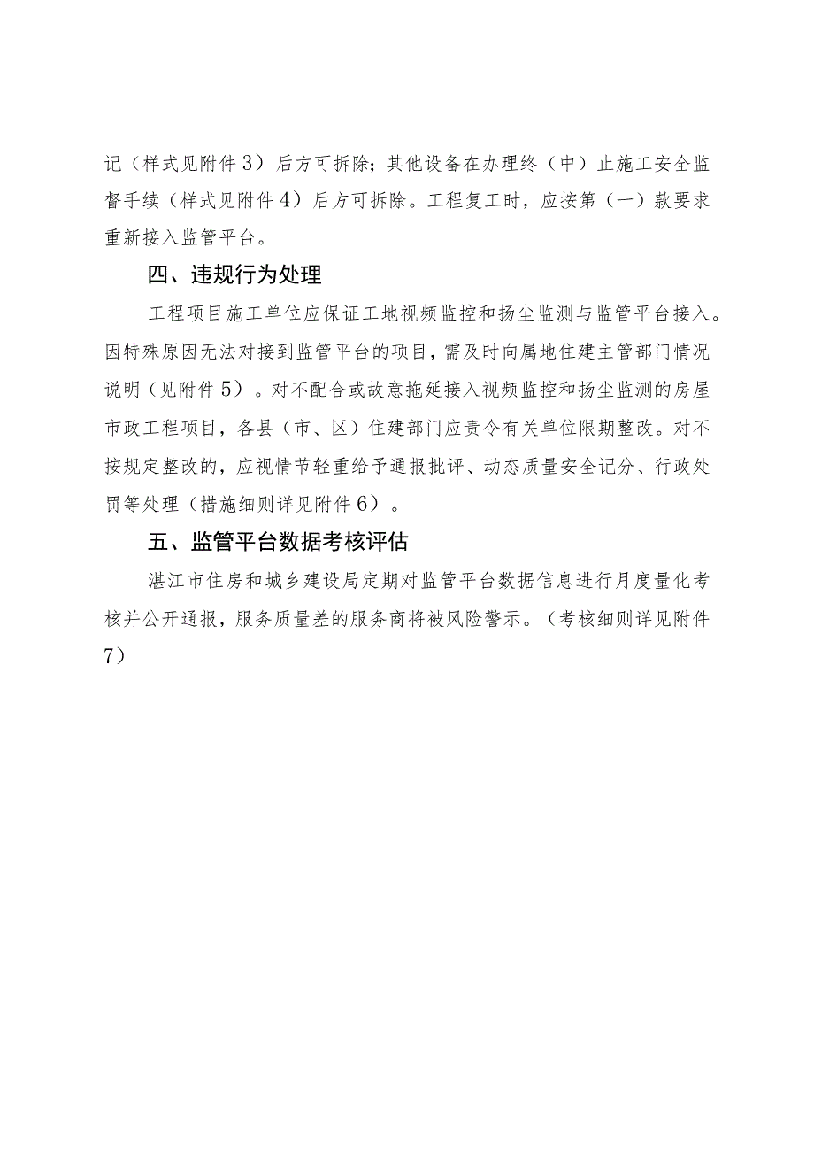 湛江市房屋市政工程项目实时远程视频监控和扬尘监测管理工作指引（试行）.docx_第3页