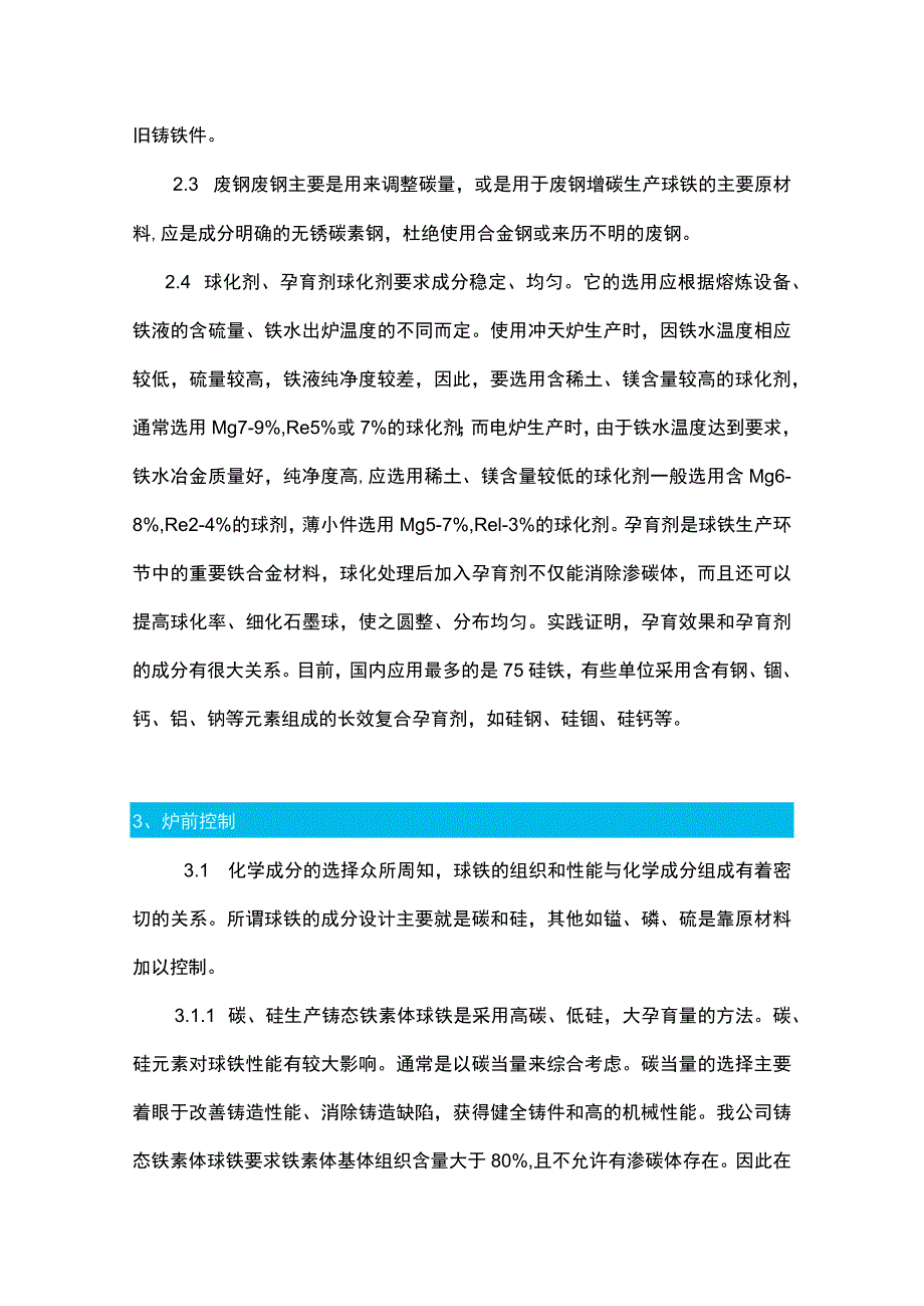 铸态铁素体球墨铸铁件质量控制.docx_第2页