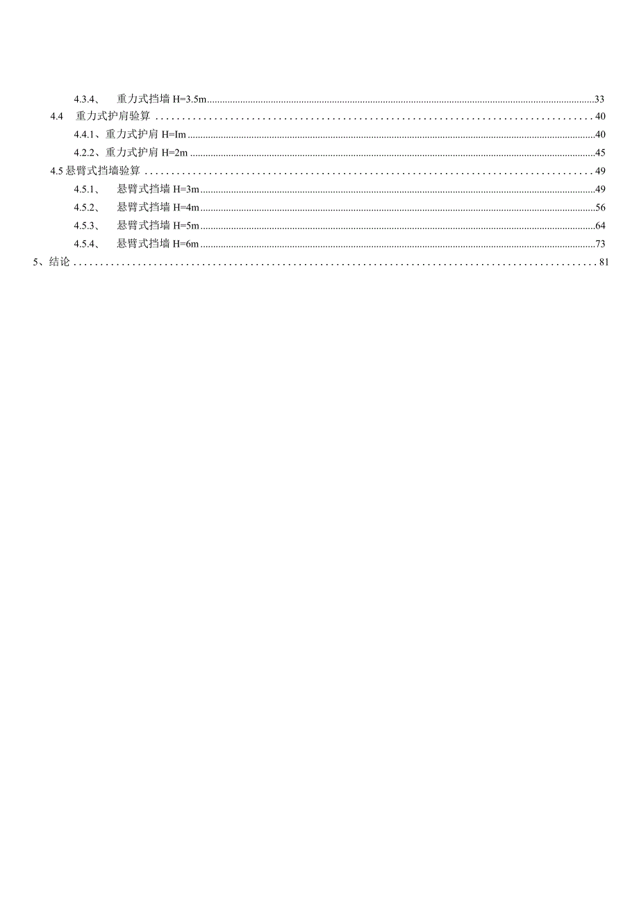 XX名城四期周边道路改建项支挡结构计算书.docx_第2页