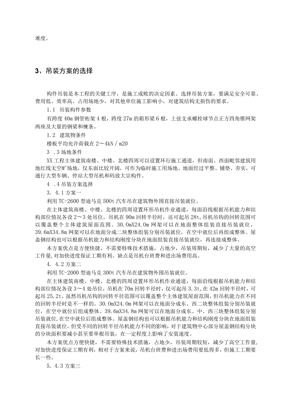 钢结构及网架吊装方案.docx_第2页