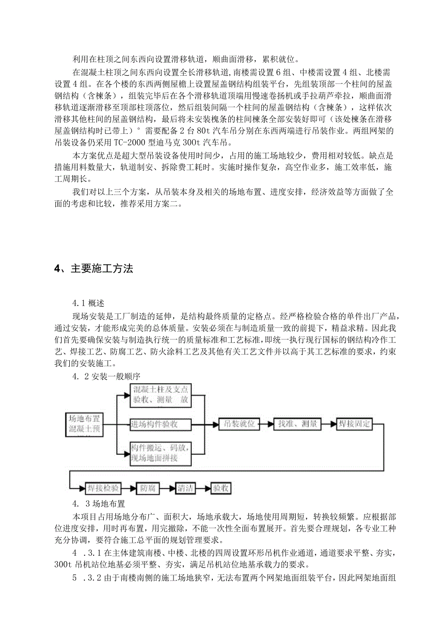 钢结构及网架吊装方案.docx_第3页