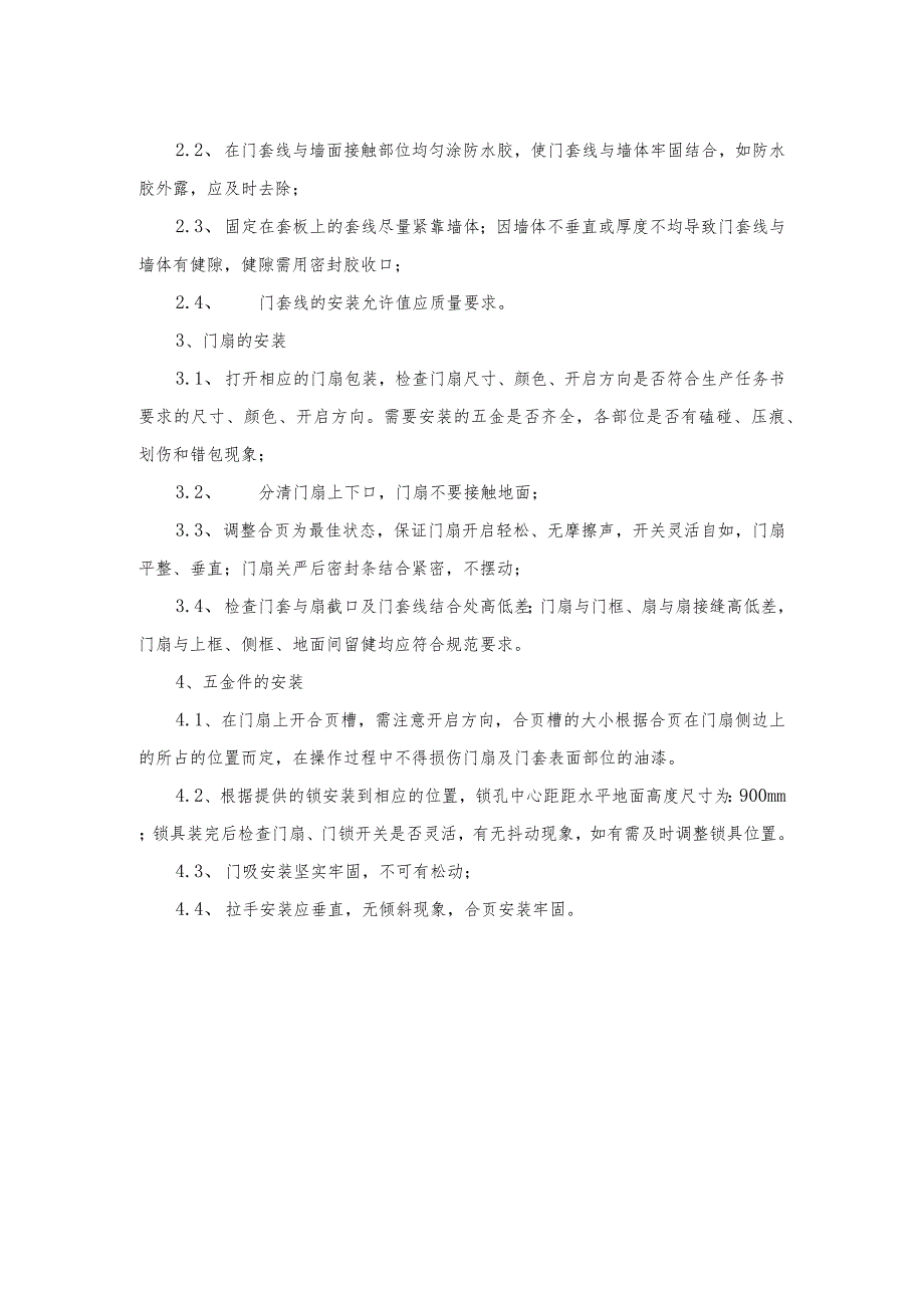 某装修工程木质套装门安装专项施工方案.docx_第3页