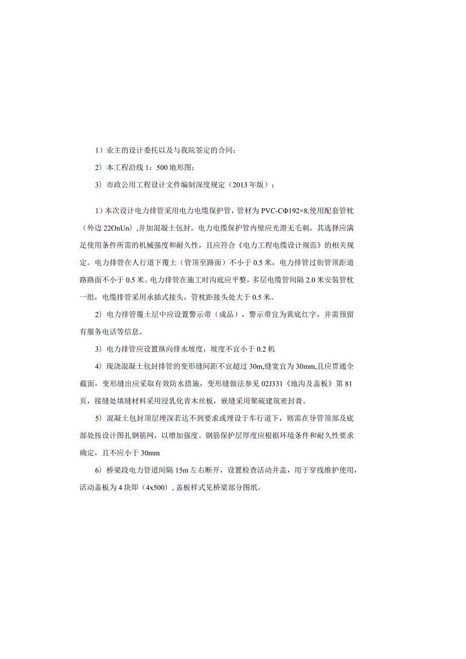 创业支路电力通信土建工程施工图设计说明.docx_第3页