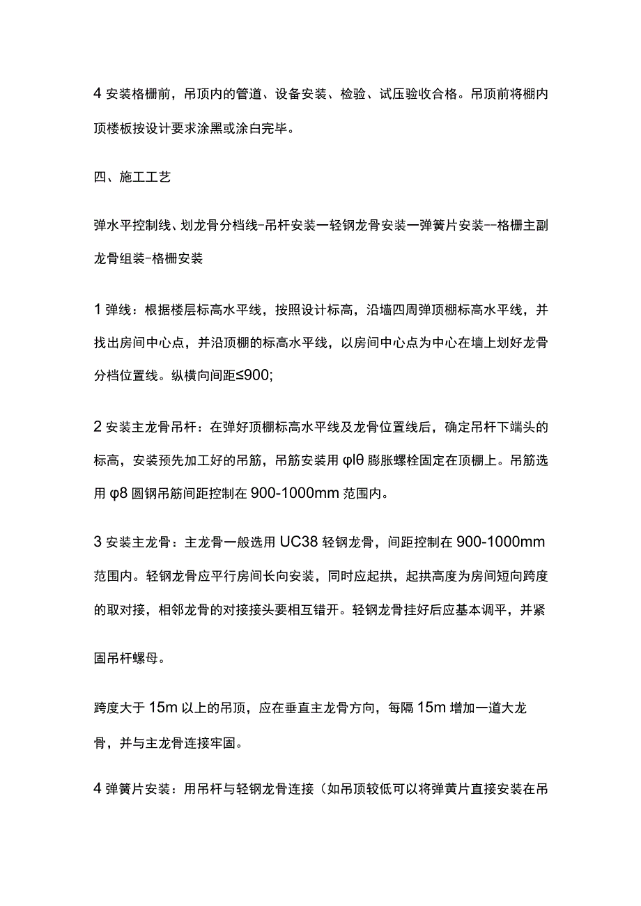 铝格栅吊顶安装技术交底全套.docx_第2页