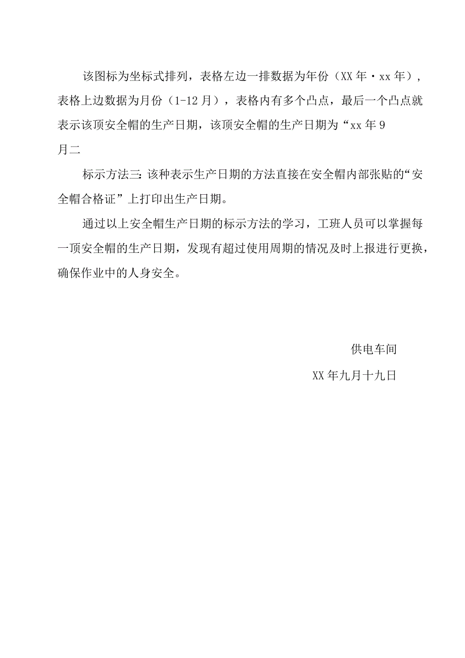 安全帽生产日期辨识方法.docx_第2页