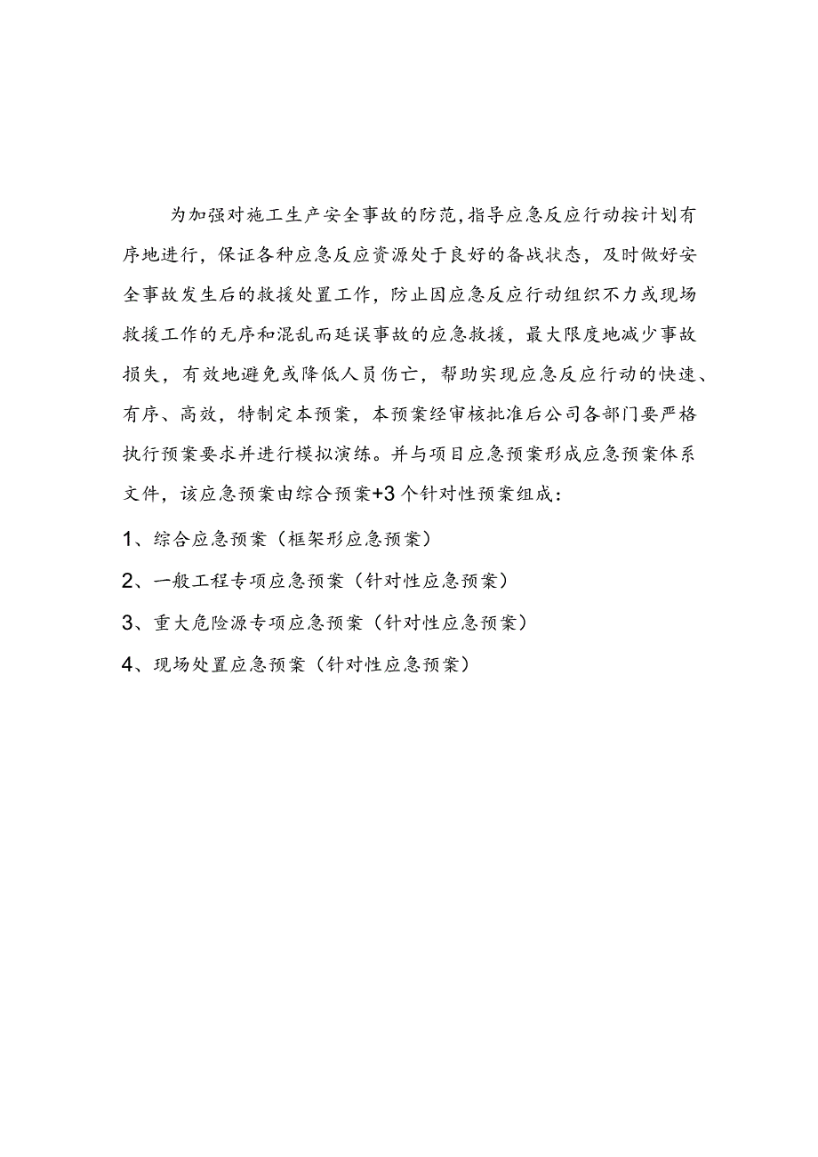 建筑工程集团安全生产应急预案.docx_第2页