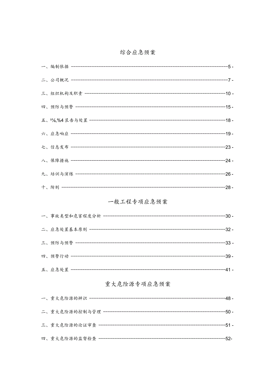 建筑工程集团安全生产应急预案.docx_第3页