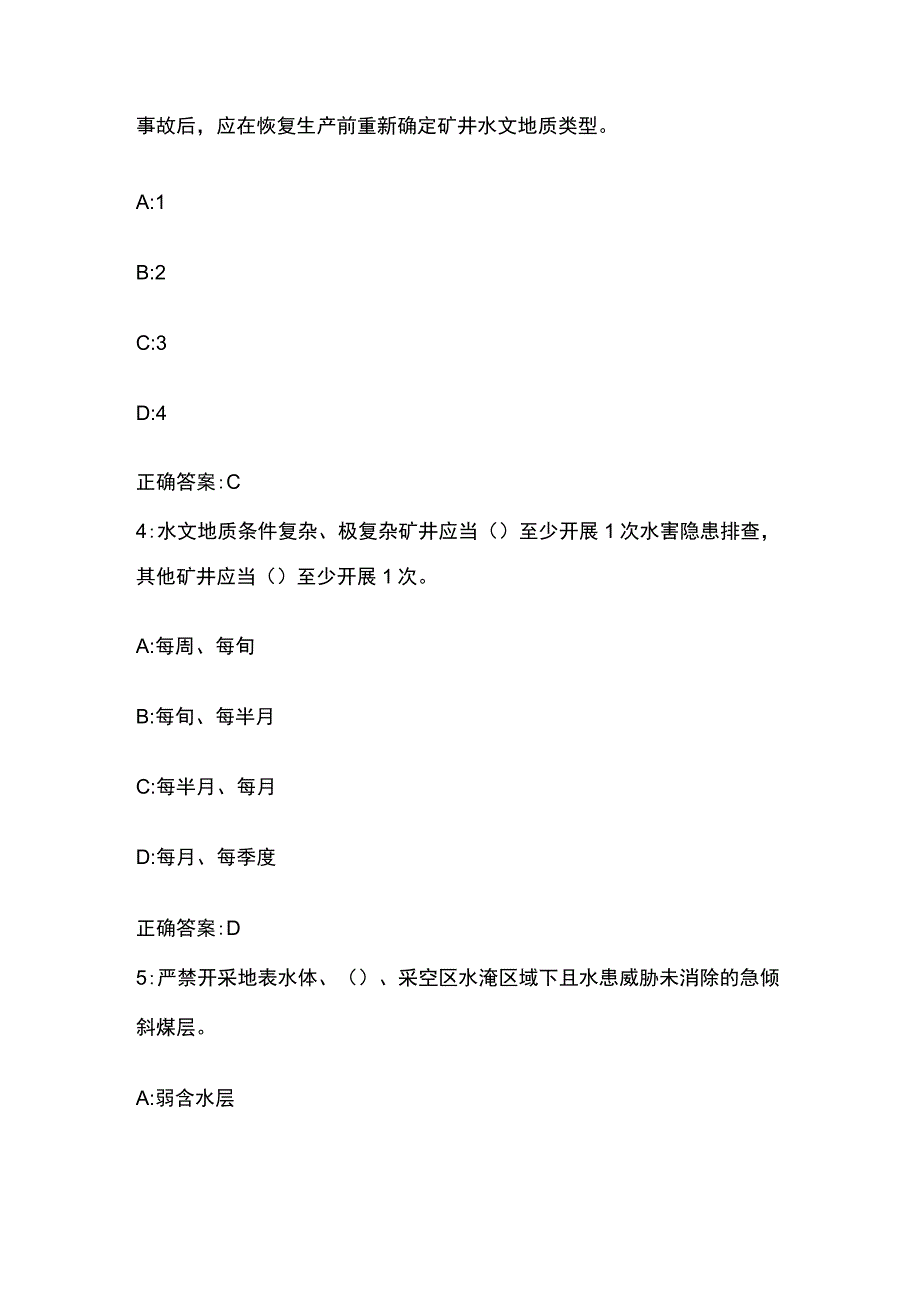 2023井工煤矿专业地测防治水知识考试题库含答案.docx_第2页