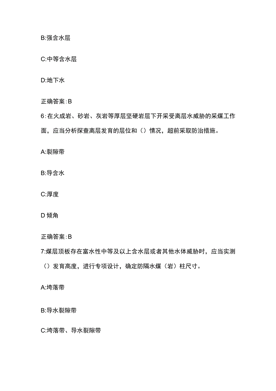 2023井工煤矿专业地测防治水知识考试题库含答案.docx_第3页