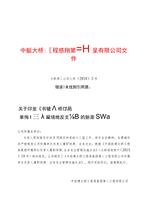 19.公司所属单位负责人履职待遇、业务支出管理实施办法.docx