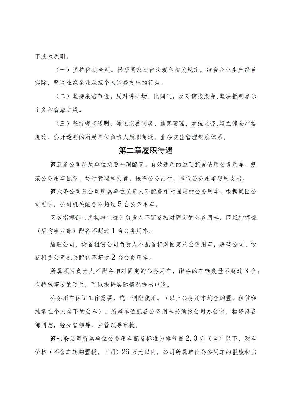 19.公司所属单位负责人履职待遇、业务支出管理实施办法.docx_第3页