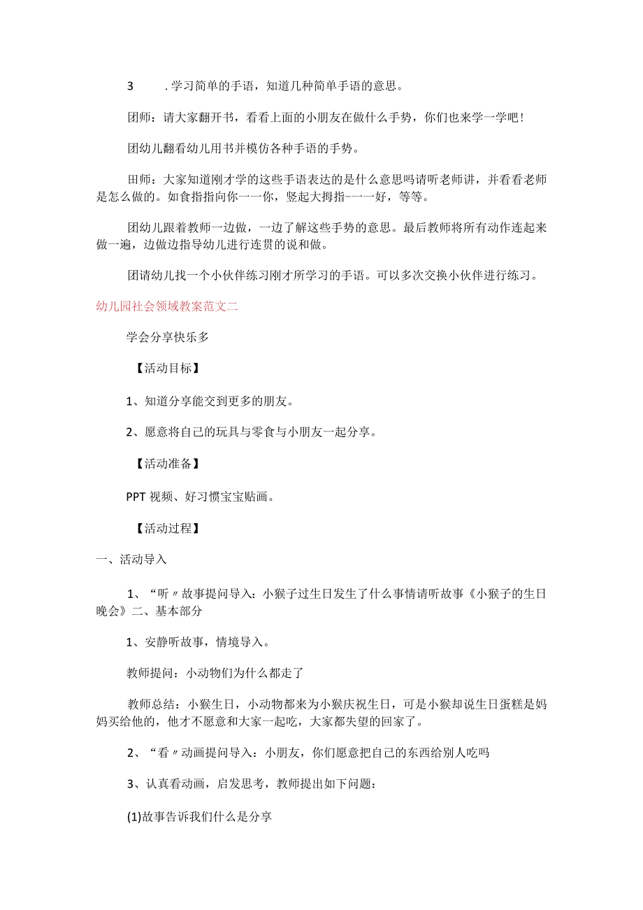 幼儿园社会领域教案小班社会领域教案大全.docx_第2页