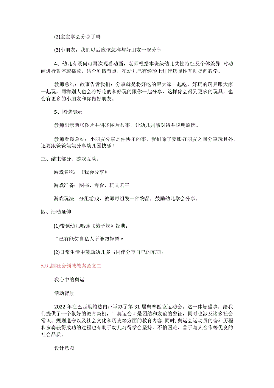 幼儿园社会领域教案小班社会领域教案大全.docx_第3页