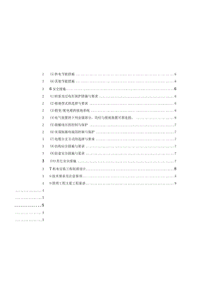 工业园基础设施提档升级项目——园区配套道路建设工程（C12道路）施工图设计说明.docx