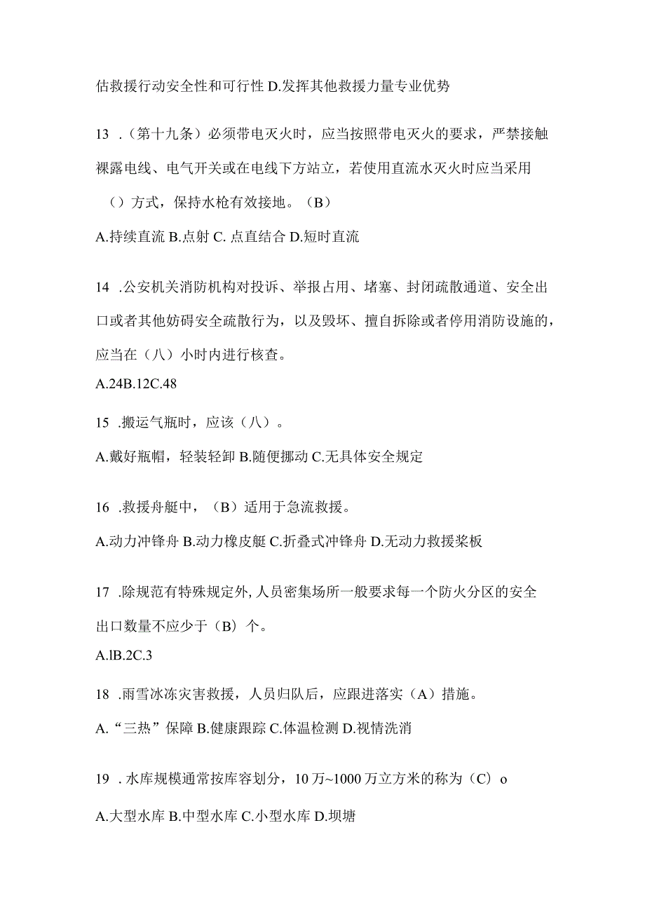 陕西省安康市公开招聘消防员自考模拟笔试题含答案.docx_第3页