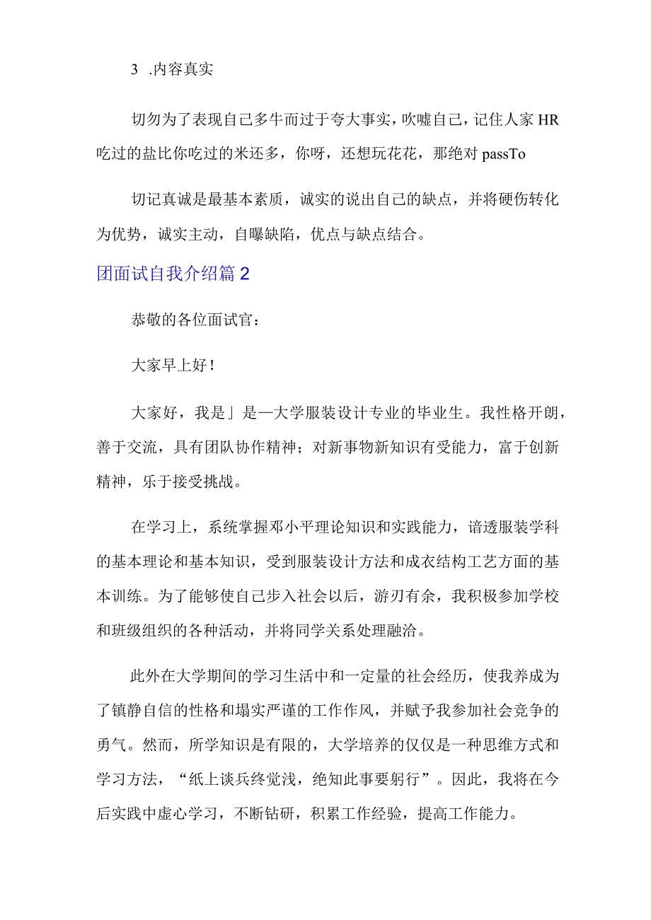 2022年面试自我介绍锦集6篇.docx_第3页