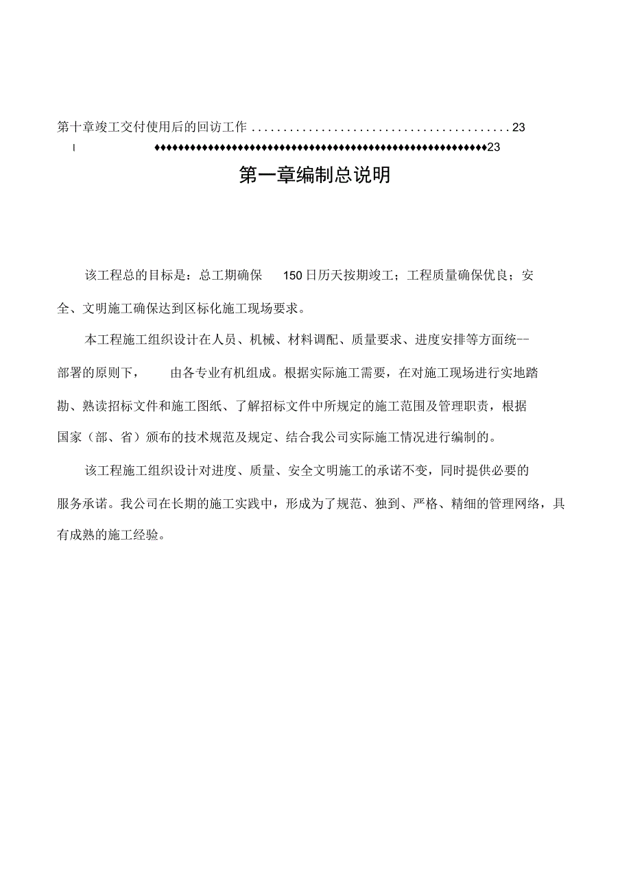 民用建筑施工组织设计.docx_第3页