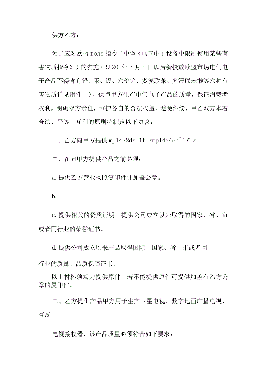 2022年有关质量保证书范文集合5篇.docx_第2页