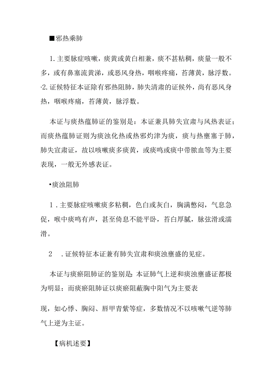 中医内科肺病证的定义诊断鉴别诊断辨证论治.docx_第3页