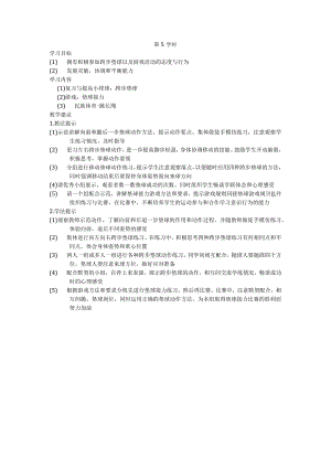 六年级体育教案26.docx