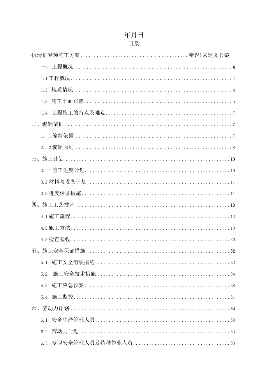 XXX至XXX高速公路抗滑桩专项施工方案.docx_第2页