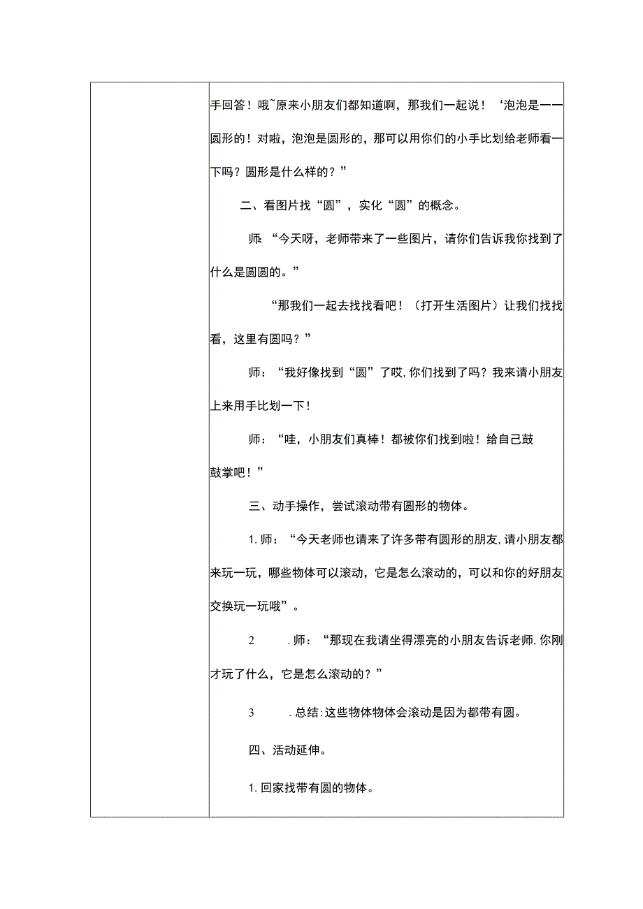 幼儿园小班科学《有趣的圆》教学设计.docx_第2页