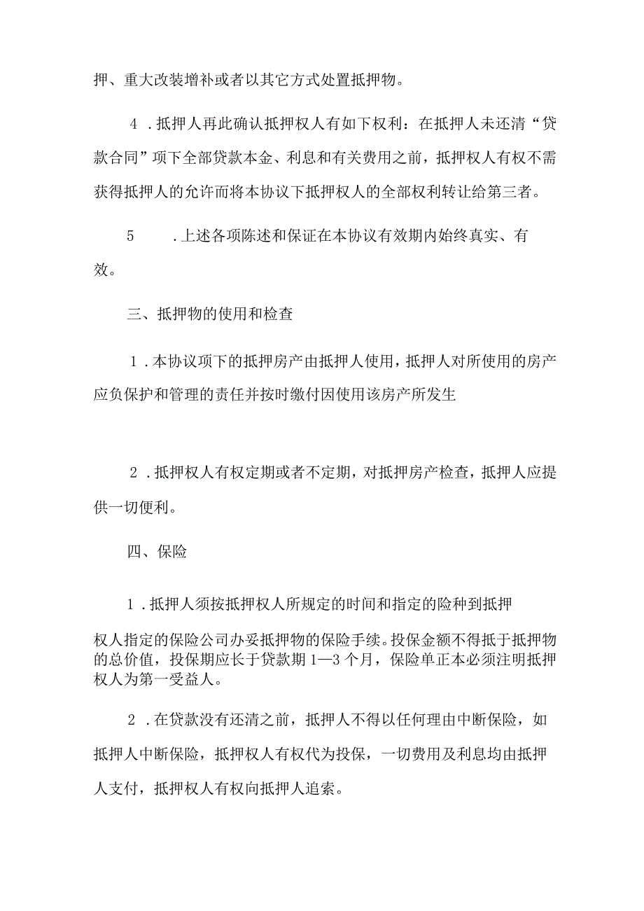 2022年抵押协议书集合五篇.docx_第3页