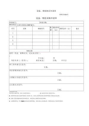 设备物资采购申请单.docx