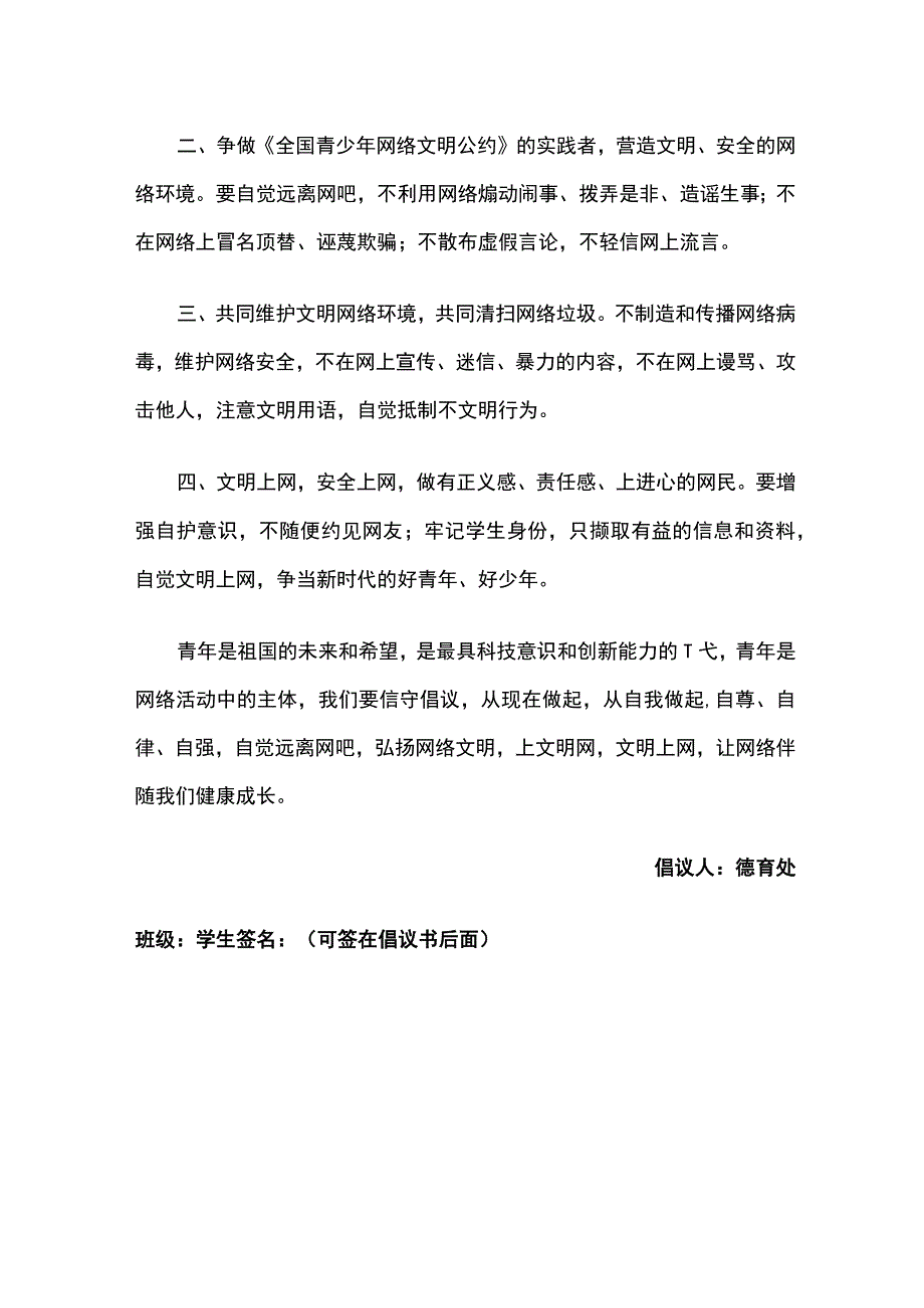 某中学防网络沉迷倡议书.docx_第2页