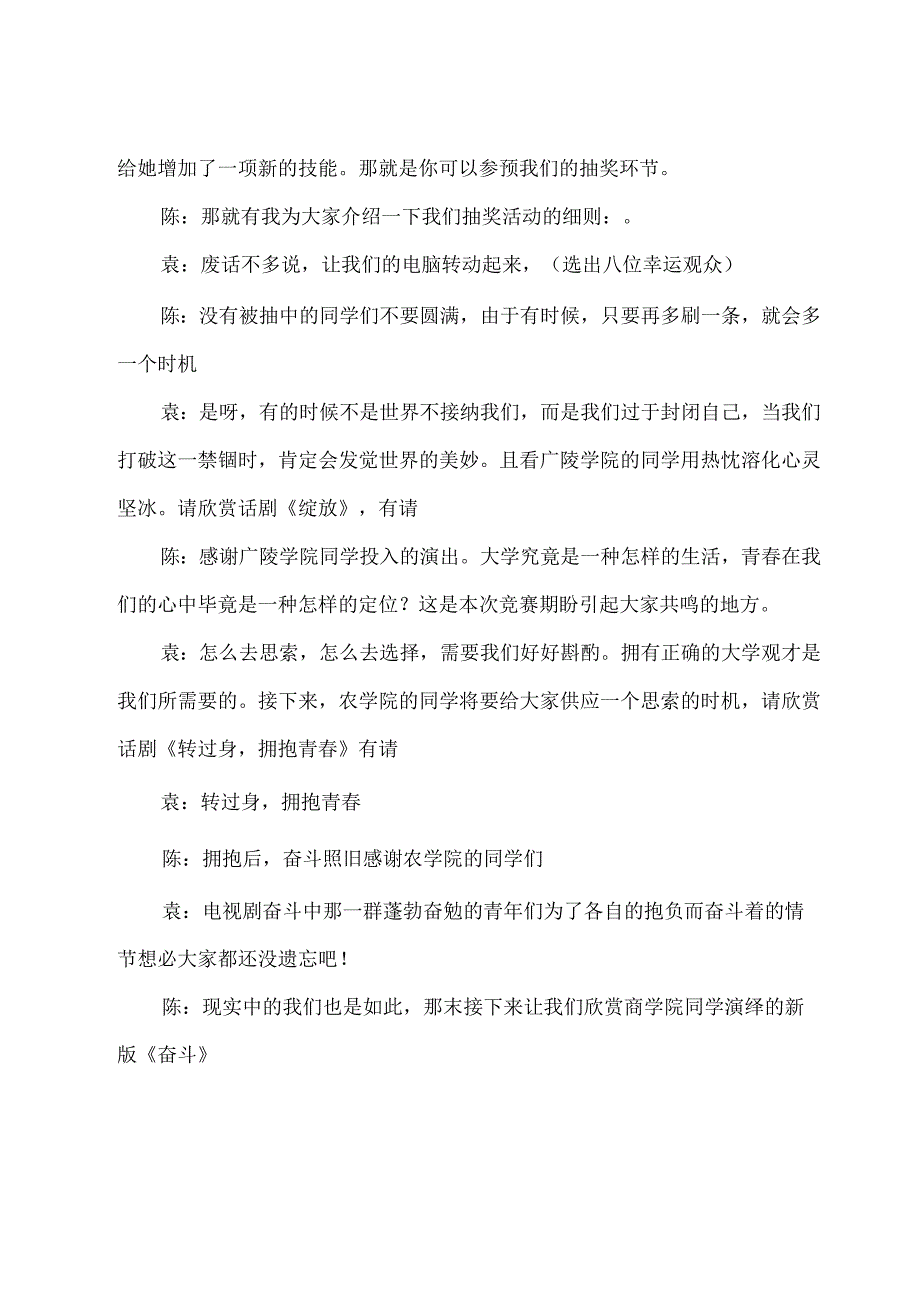 心理健康活动主持词三篇.docx_第3页