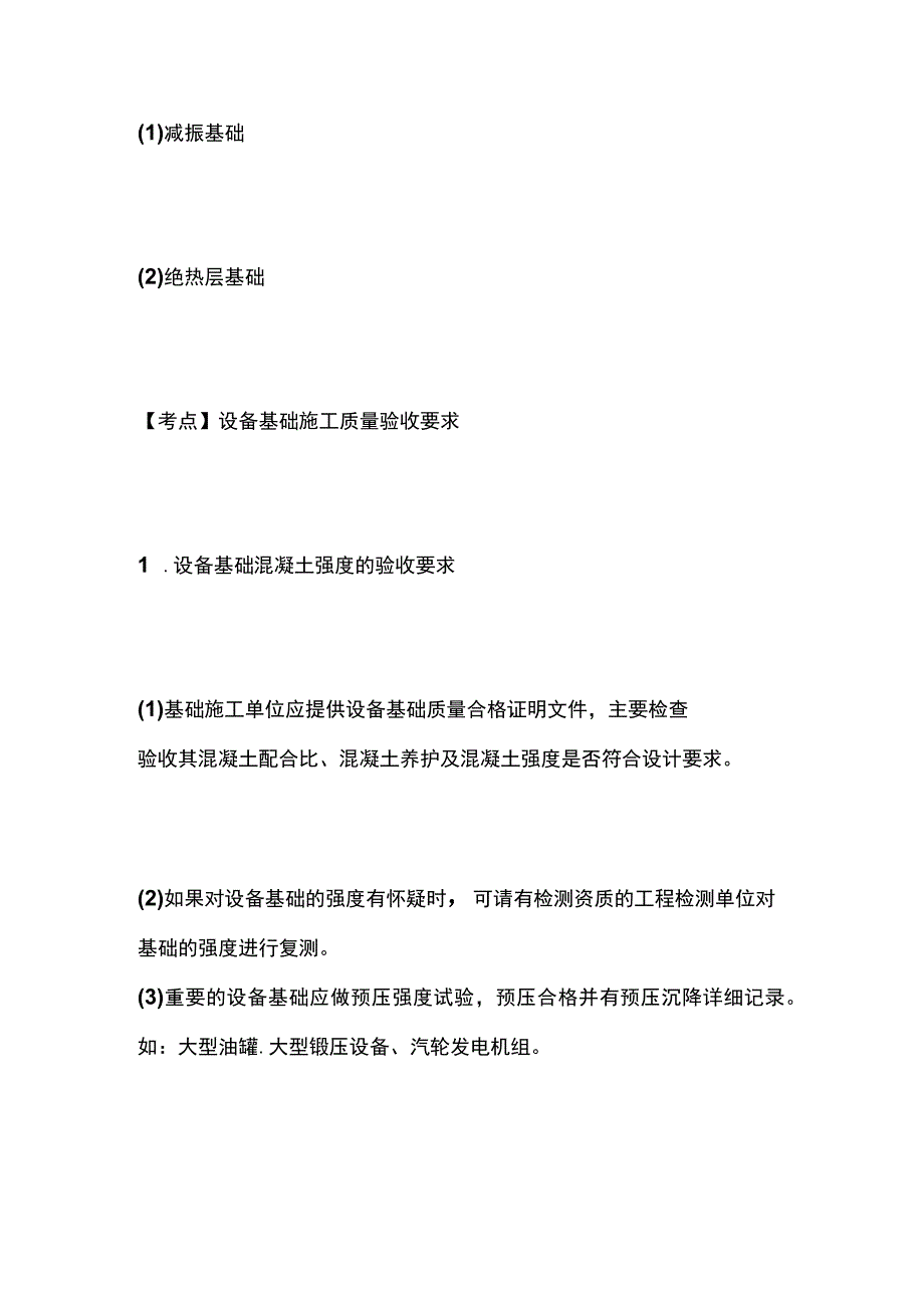 一建必考知识点 机电实务18.docx_第3页