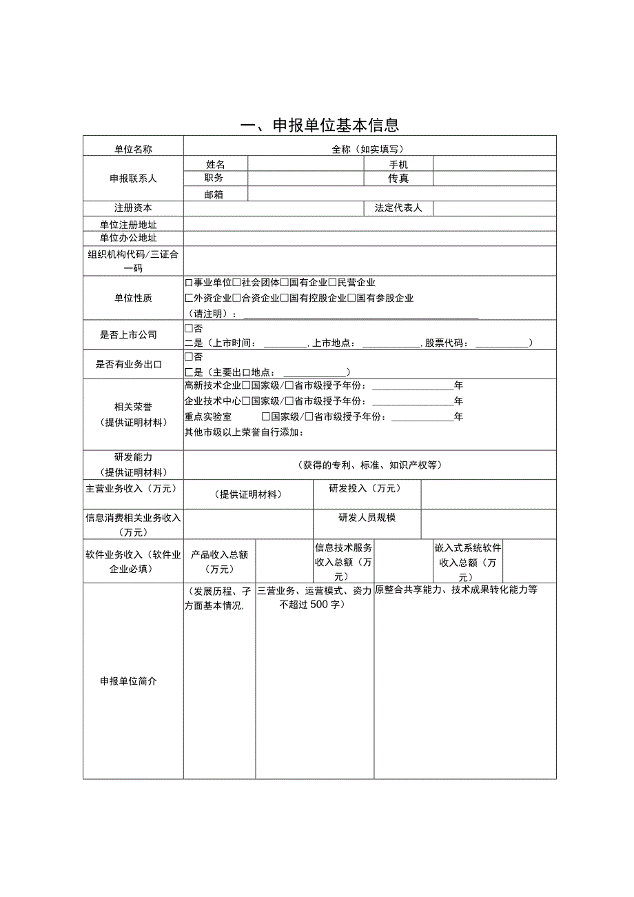 新型信息消费示范项目申报书（信息消费体验中心方向）.docx_第2页