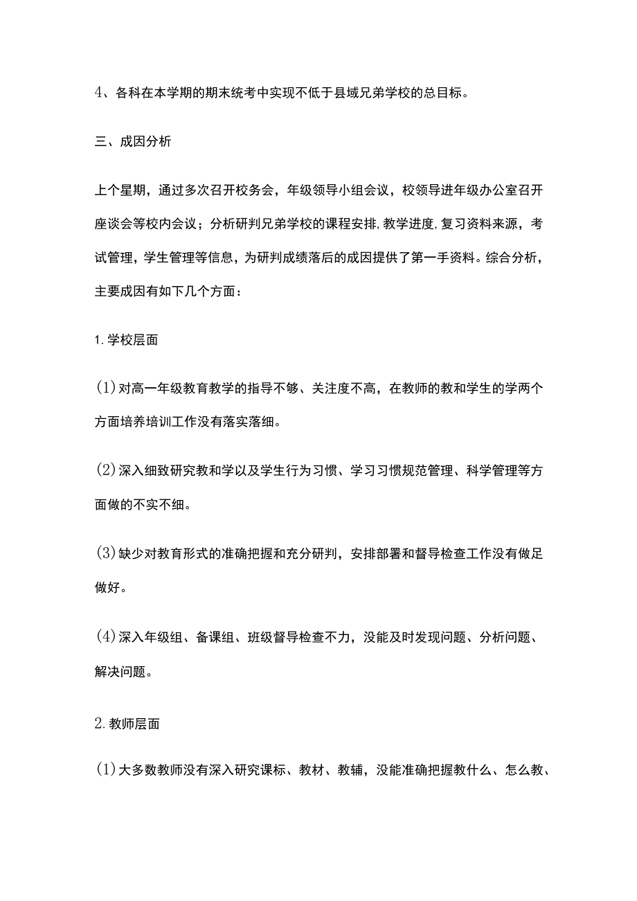 某学校教学质量提升方案.docx_第2页