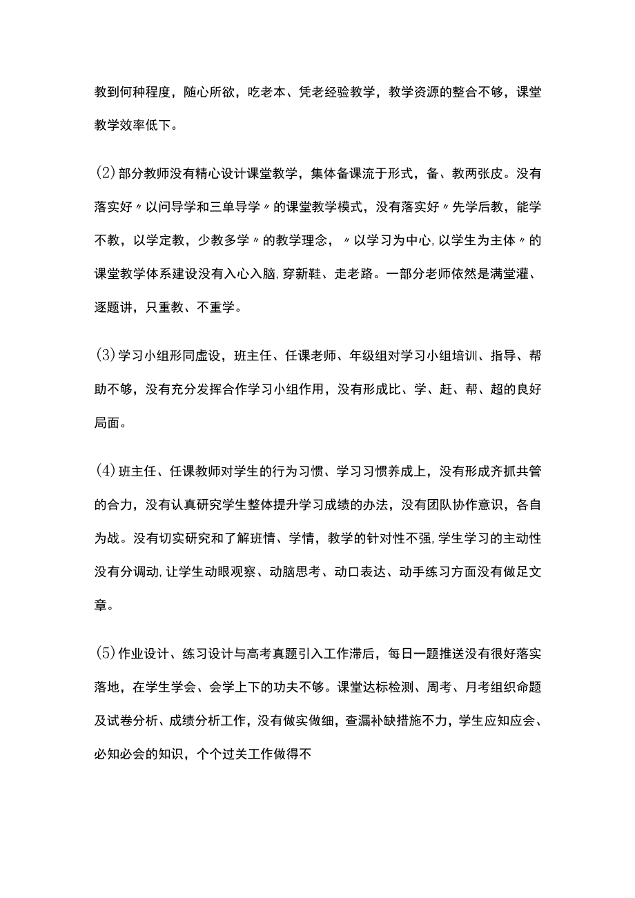 某学校教学质量提升方案.docx_第3页