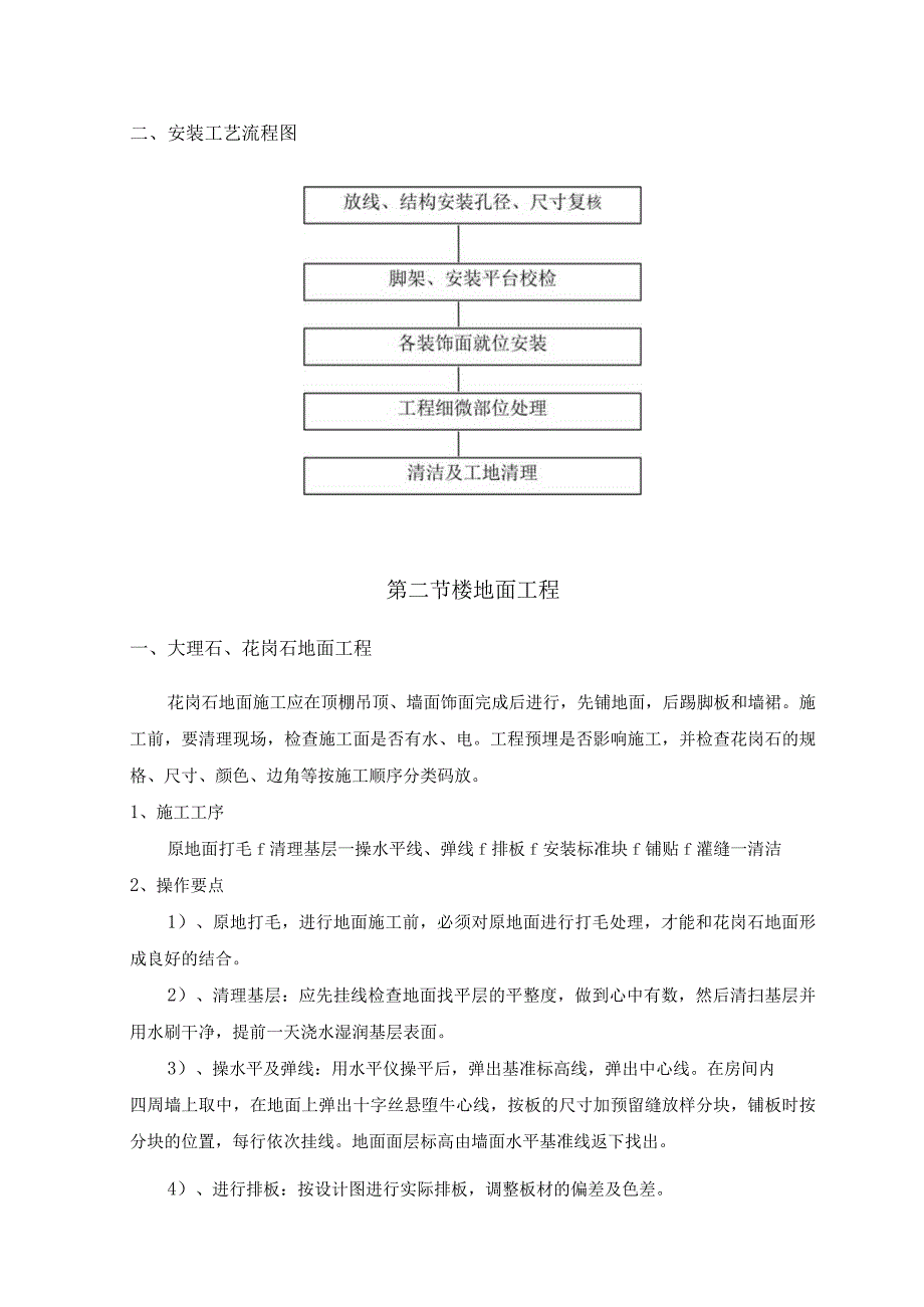 某银行装饰工程施工方案及施工工艺.docx_第3页