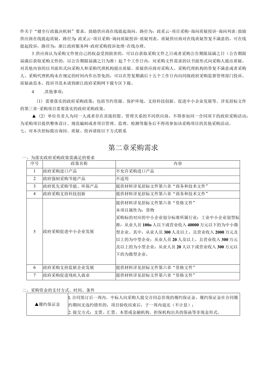 经贸职业技术学院智能制造建设招标文件.docx_第3页