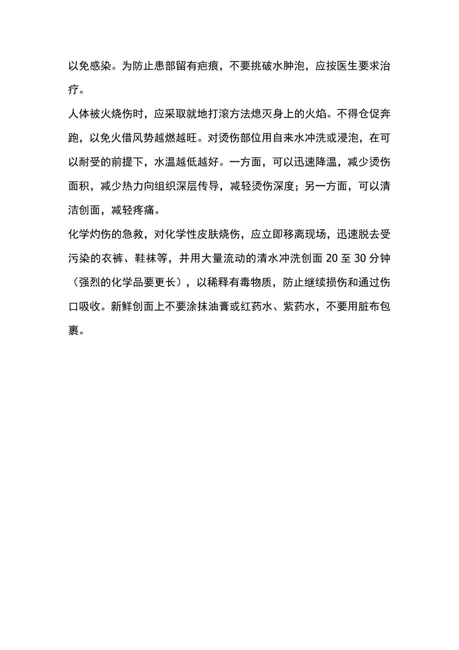 灼烫事故的预防和急救.docx_第3页