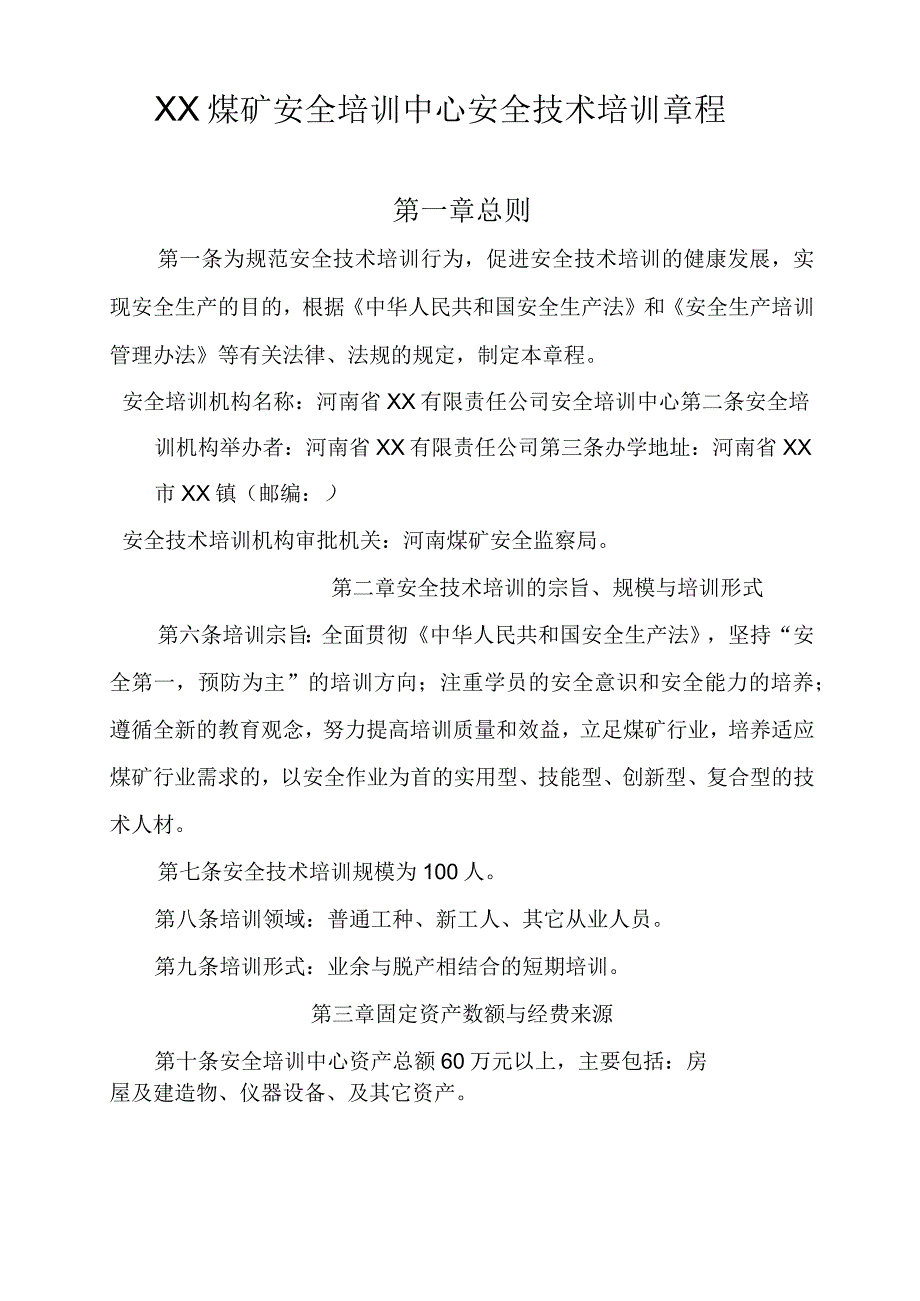 XX煤矿安全培训中心管理制度汇编.docx_第2页