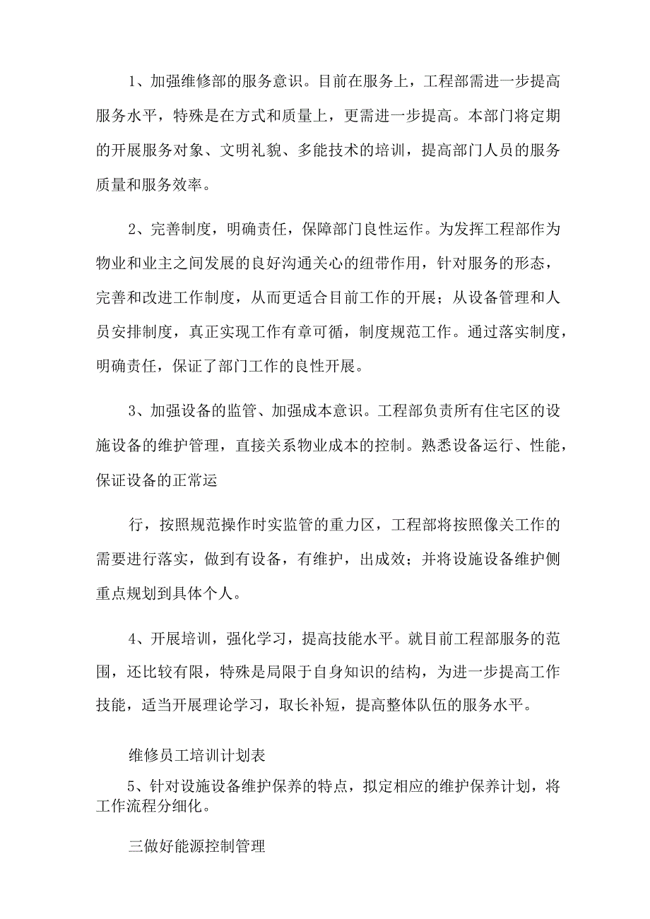 【多篇汇编】物业工作计划4篇.docx_第2页