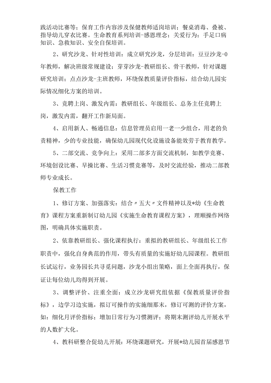 关于幼儿园园务工作总结汇总8篇.docx_第2页