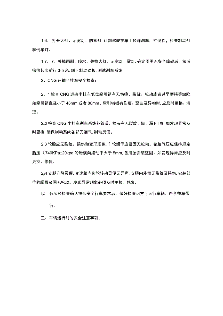 CNG运输车安全操作规程和加气员操作.docx_第2页