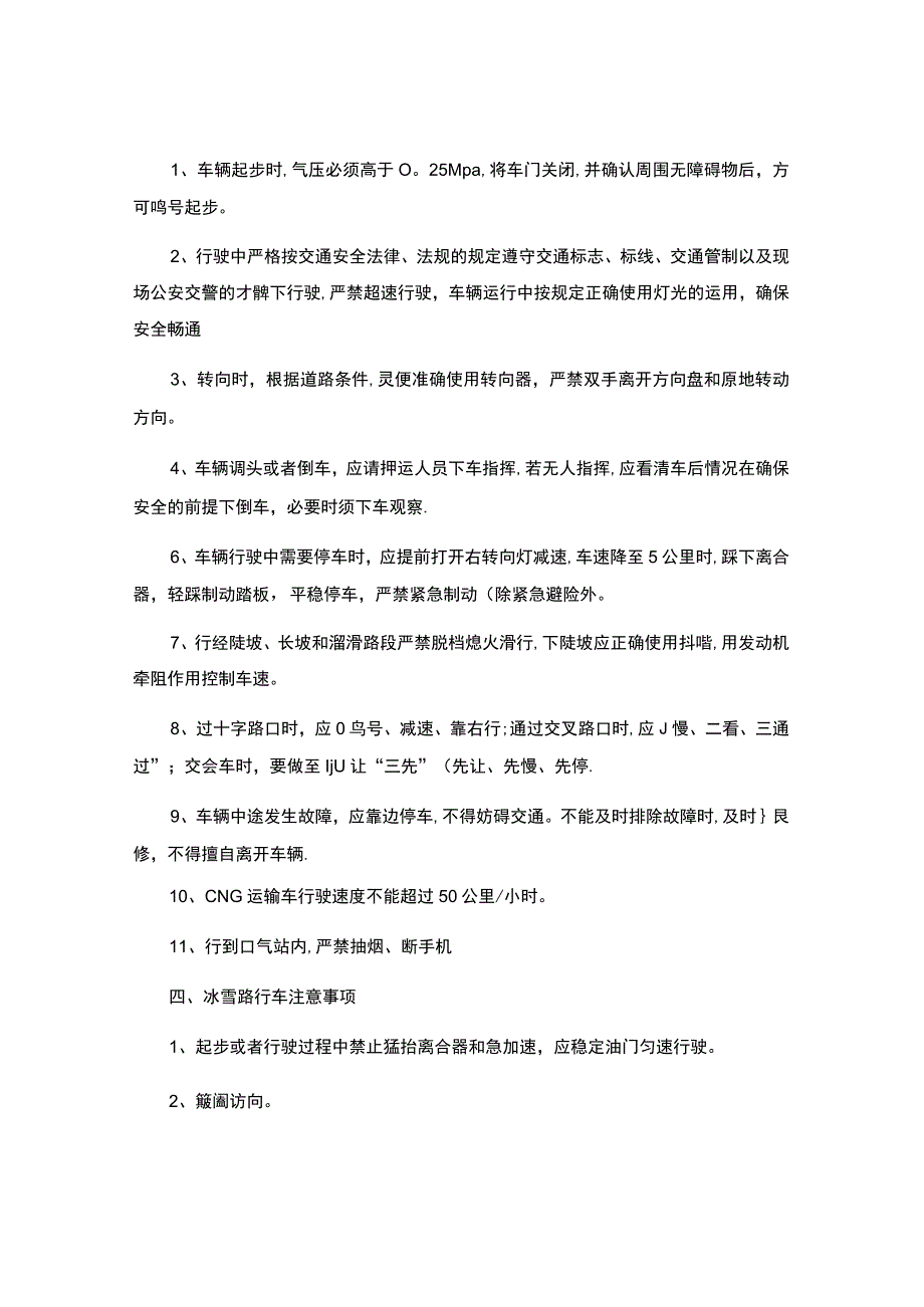 CNG运输车安全操作规程和加气员操作.docx_第3页