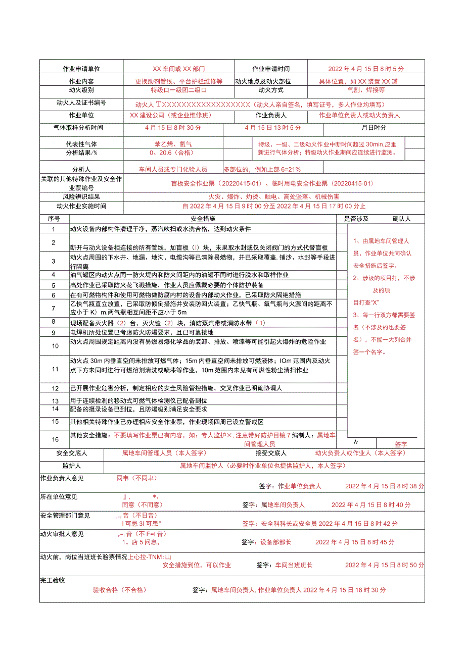 新版特殊作业票模板及PTW检查表1.9.docx_第1页