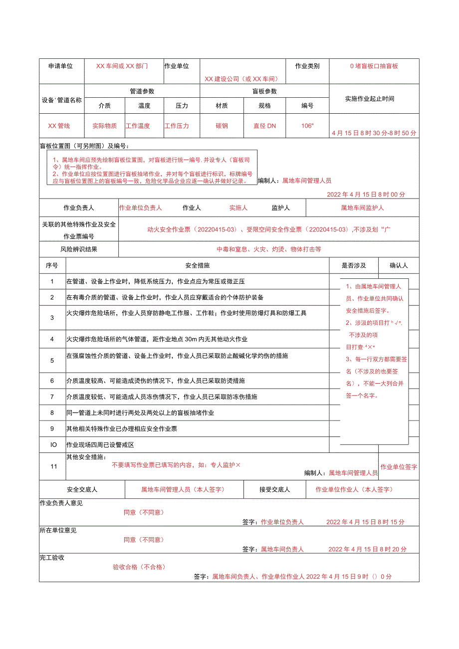 新版特殊作业票模板及PTW检查表1.9.docx_第3页