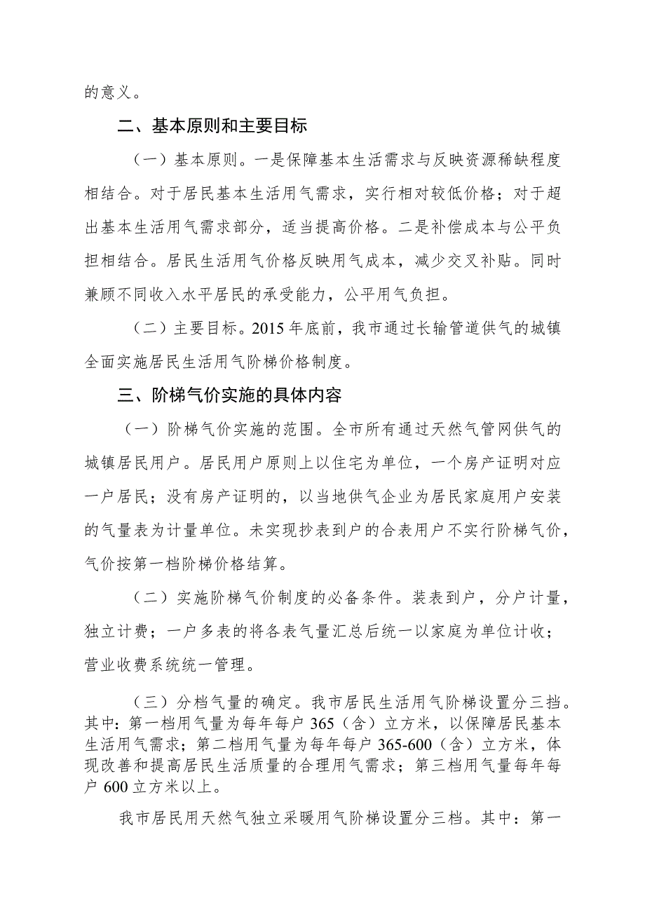 鄂尔多斯市城镇居民生活用气阶梯气价实施方案.docx_第2页