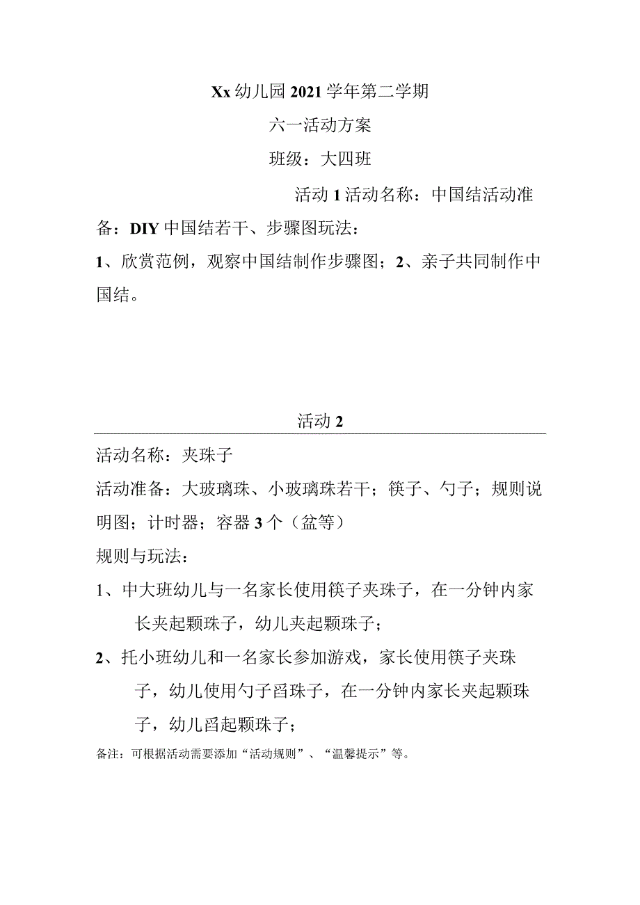 幼儿园六一活动方案3.docx_第1页